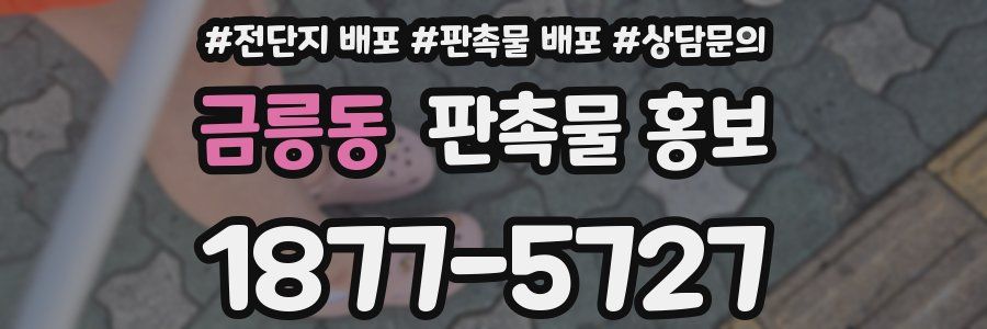 금릉동 판촉물 홍보