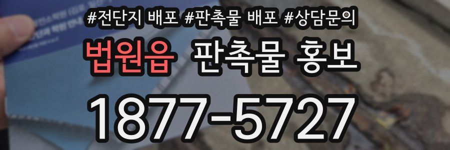 법원읍 판촉물 홍보