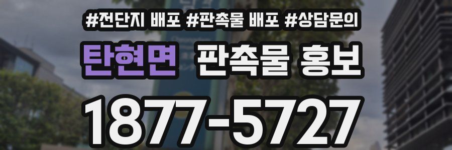 탄현면 판촉물 홍보