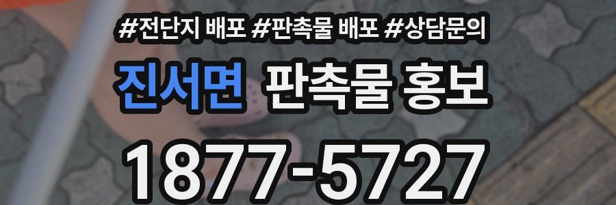 진서면 판촉물 홍보