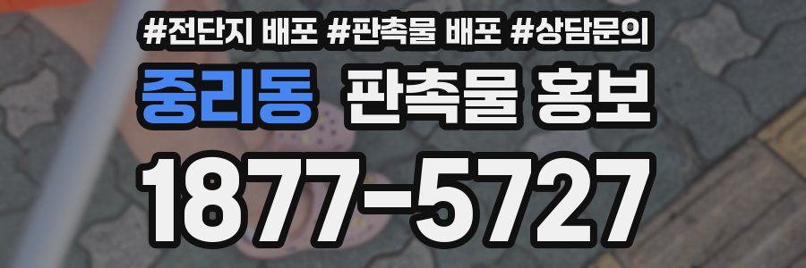 중리동 판촉물 홍보