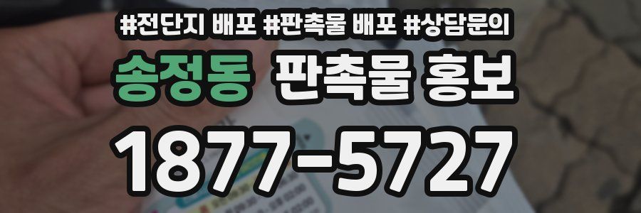 송정동 판촉물 홍보