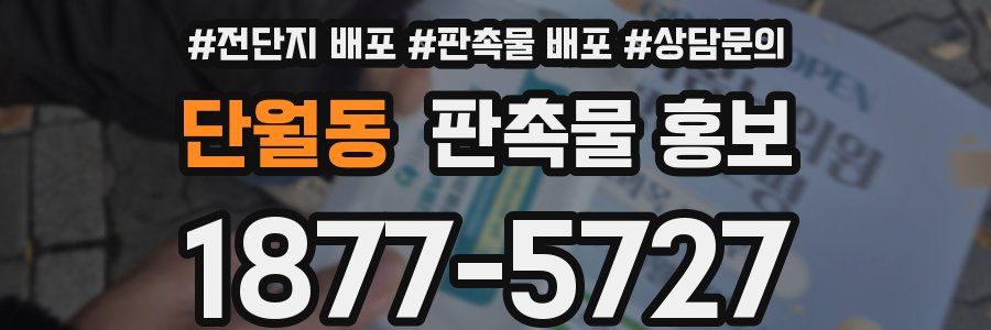 단월동 판촉물 홍보