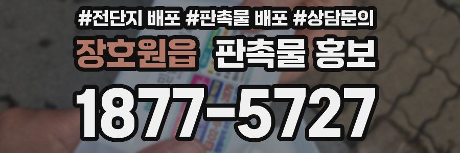 장호원읍 판촉물 홍보
