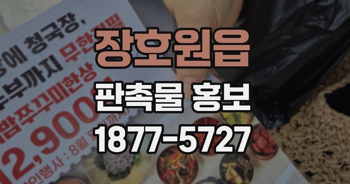 장호원읍 판촉물 홍보
