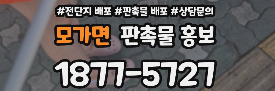 모가면 판촉물 홍보