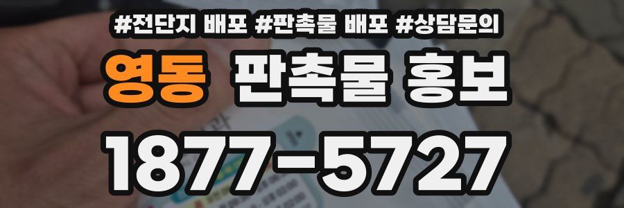 영동 판촉물 홍보