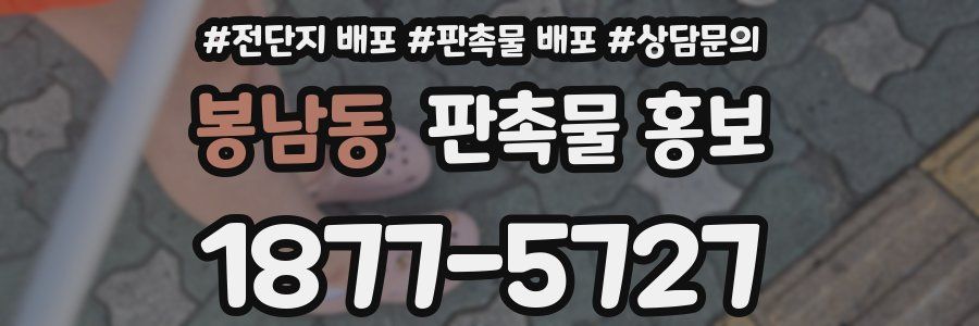 봉남동 판촉물 홍보