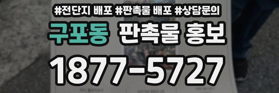 구포동 판촉물 홍보