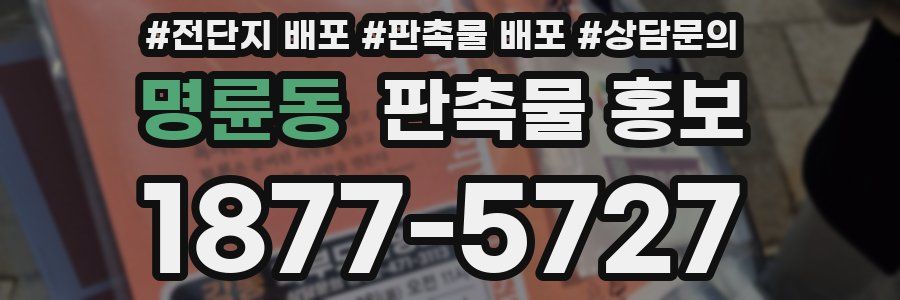 명륜동 판촉물 홍보