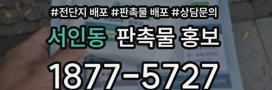 서인동 판촉물 홍보