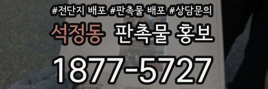 석정동 판촉물 홍보