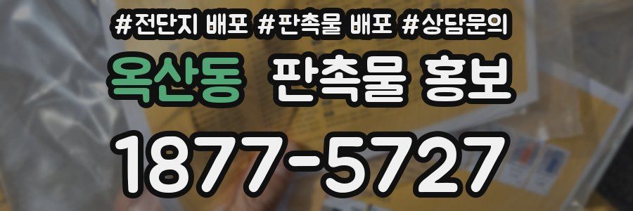옥산동 판촉물 홍보