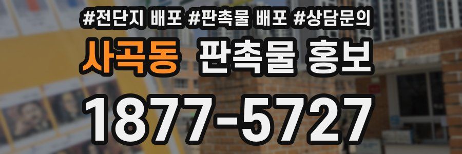 사곡동 판촉물 홍보