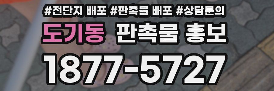 도기동 판촉물 홍보