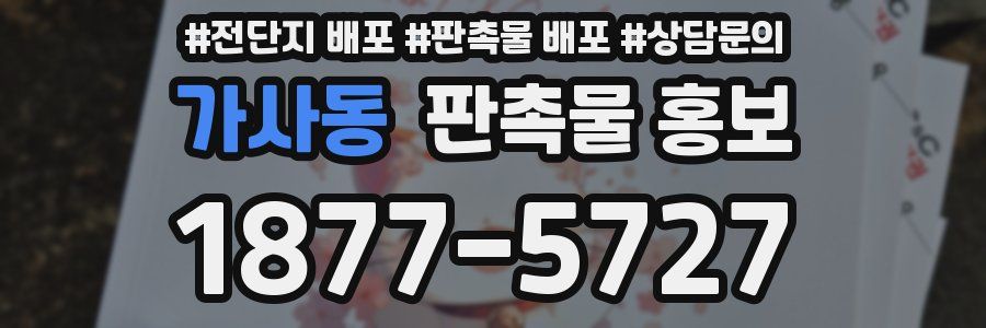 가사동 판촉물 홍보