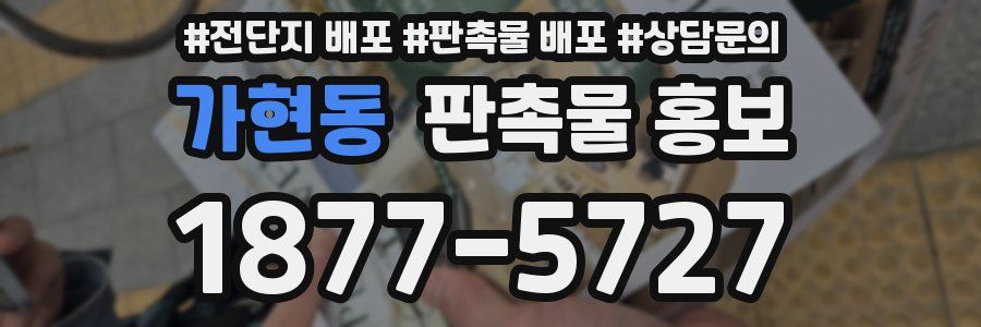 가현동 판촉물 홍보