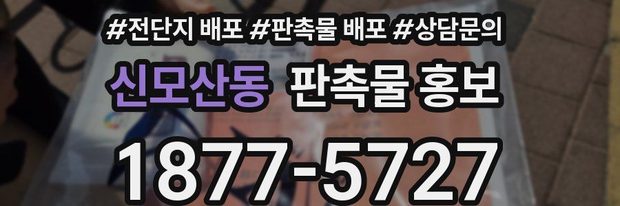 신모산동 판촉물 홍보