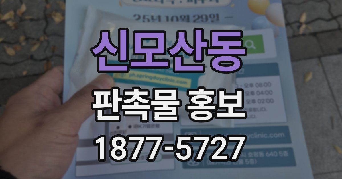 신모산동 판촉물 홍보
