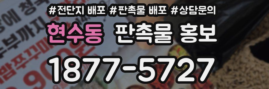 현수동 판촉물 홍보