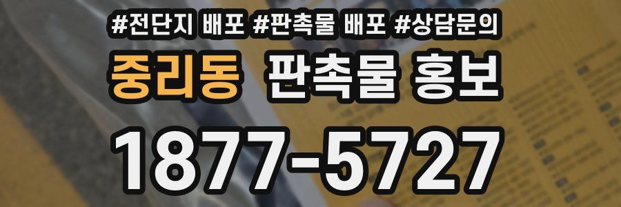 중리동 판촉물 홍보