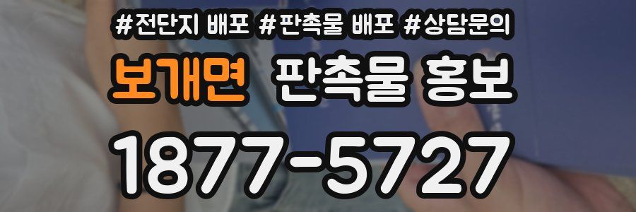 보개면 판촉물 홍보