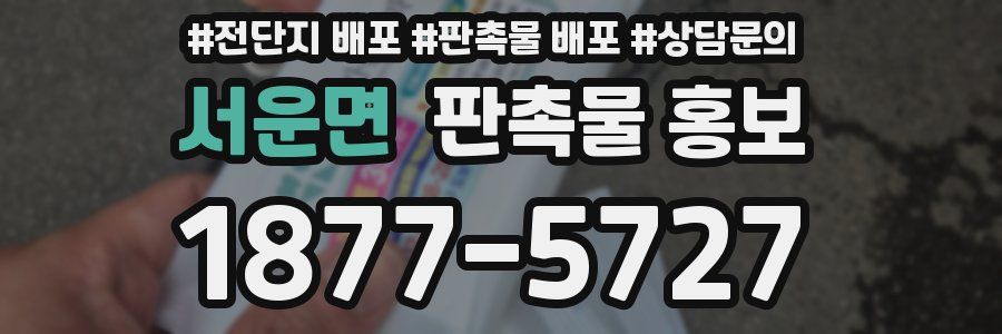 서운면 판촉물 홍보