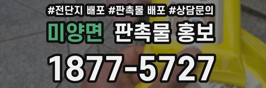 미양면 판촉물 홍보