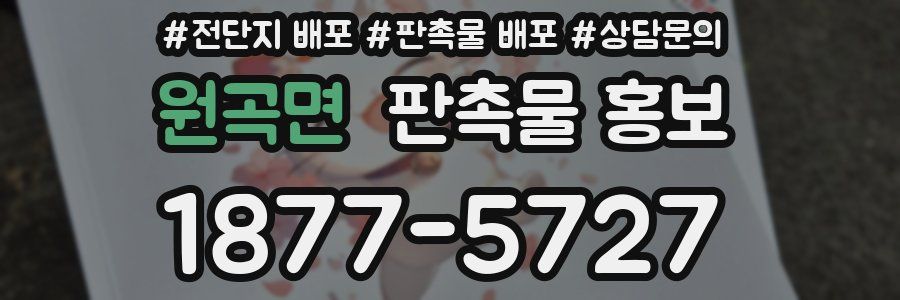 원곡면 판촉물 홍보