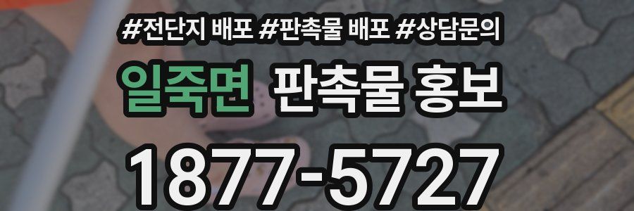 일죽면 판촉물 홍보