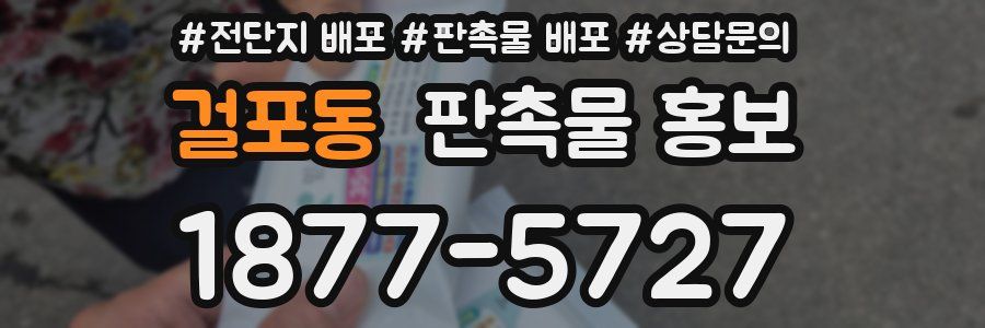 걸포동 판촉물 홍보