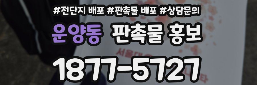 운양동 판촉물 홍보
