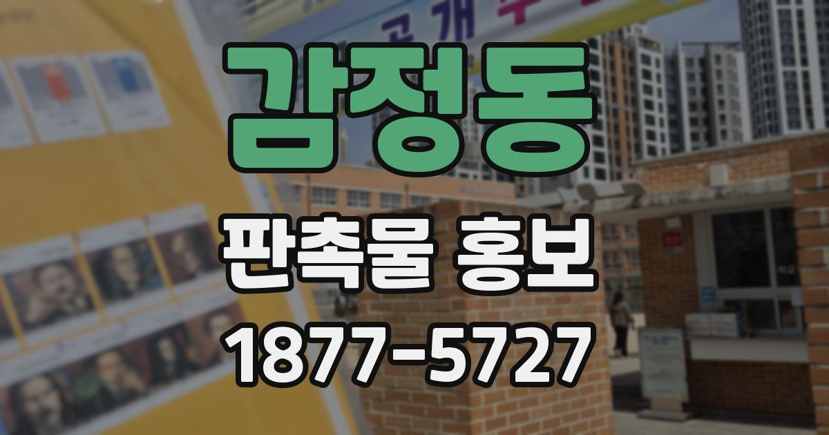 감정동 판촉물 홍보