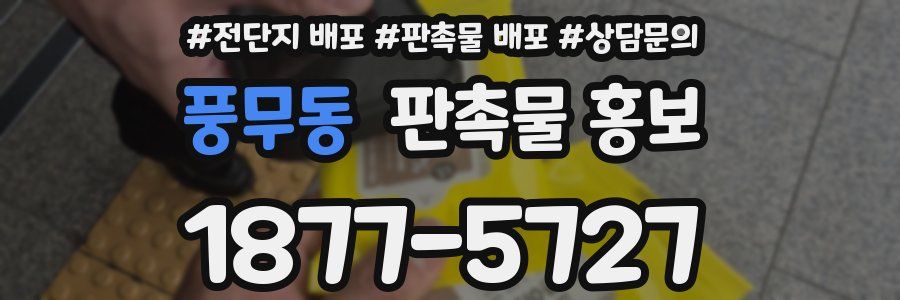 풍무동 판촉물 홍보