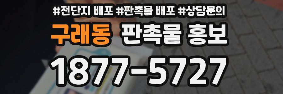 구래동 판촉물 홍보