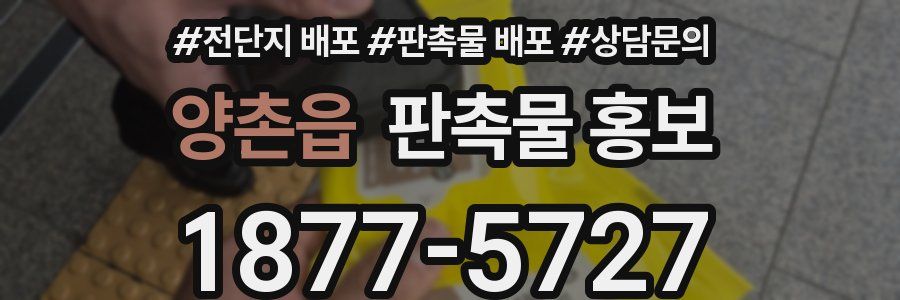 양촌읍 판촉물 홍보