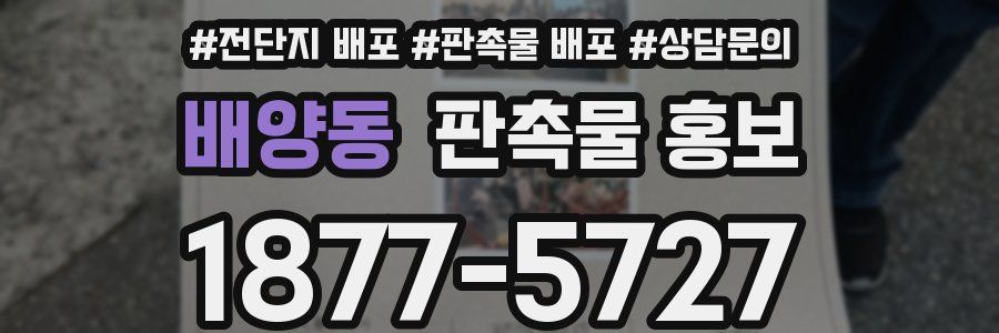 배양동 판촉물 홍보