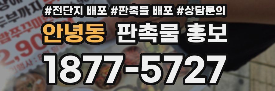 안녕동 판촉물 홍보