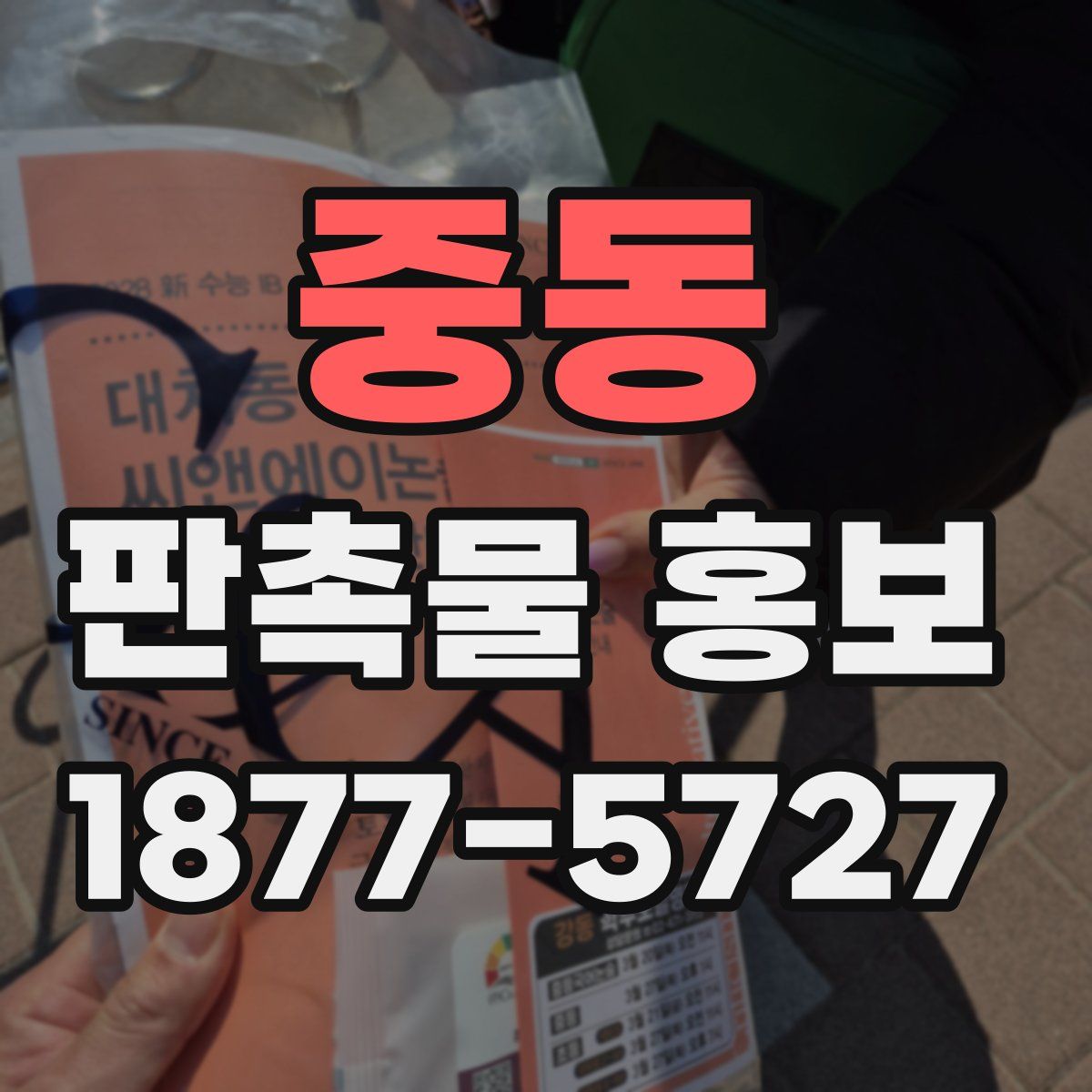 중동 판촉물 홍보