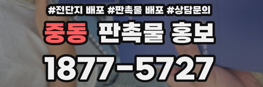 중동 판촉물 홍보