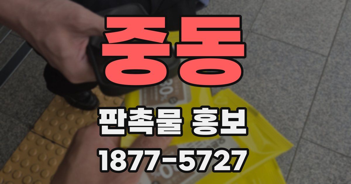 중동 판촉물 홍보