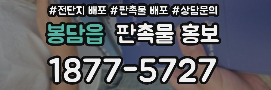 봉담읍 판촉물 홍보