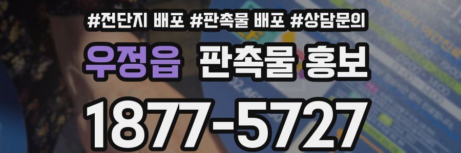 우정읍 판촉물 홍보