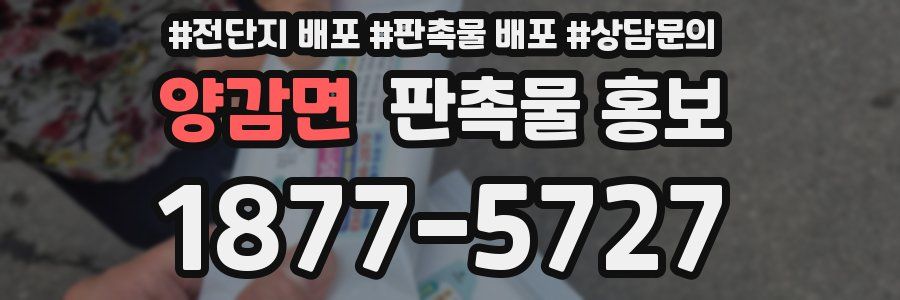 양감면 판촉물 홍보