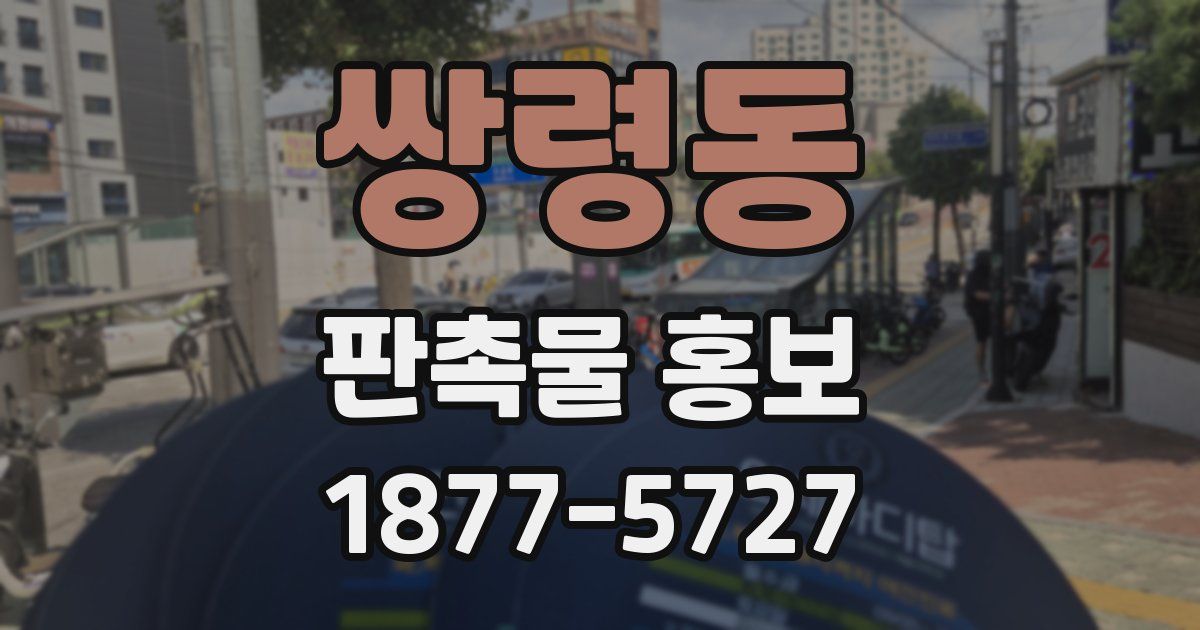 쌍령동 판촉물 홍보