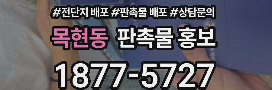 목현동 판촉물 홍보