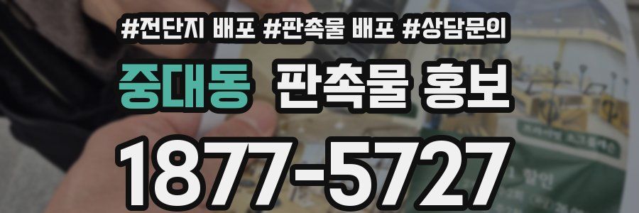 중대동 판촉물 홍보