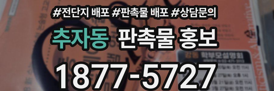추자동 판촉물 홍보