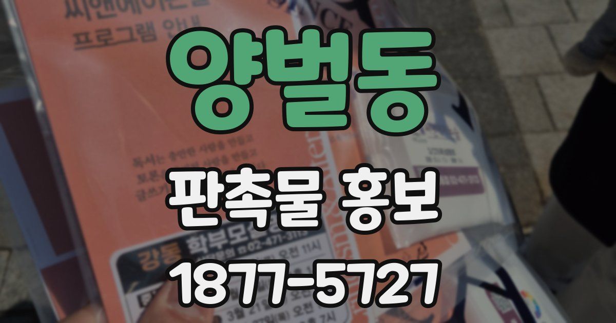 양벌동 판촉물 홍보