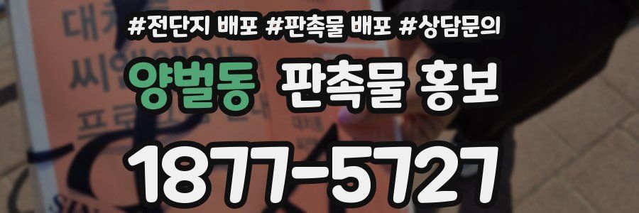 양벌동 판촉물 홍보